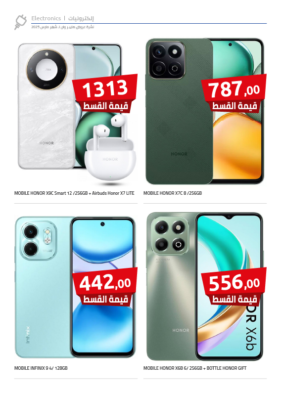 hyper-one offers from 12mar to 18mar 2025 عروض هايبر وان من 12 مارس حتى 18 مارس 2025 صفحة رقم 6